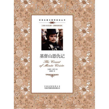 双语名著无障碍阅读丛书：基督山恩仇记 pdf epub mobi 电子书 下载