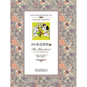 雙語名著無障礙閱讀叢書：101條花斑狗（套裝上下冊） pdf epub mobi 電子書 下載