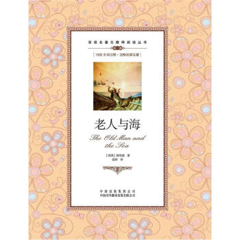 雙語名著無障礙閱讀叢書：老人與海 pdf epub mobi 電子書 下載