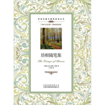 雙語名著無障礙閱讀叢書：培根隨筆集 pdf epub mobi 電子書 下載