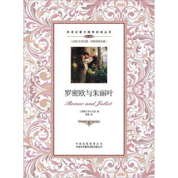 双语名著无障碍阅读丛书：罗密欧与朱丽叶 pdf epub mobi 电子书 下载