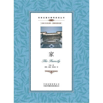 双语名著无障碍阅读丛书：家 pdf epub mobi 电子书 下载