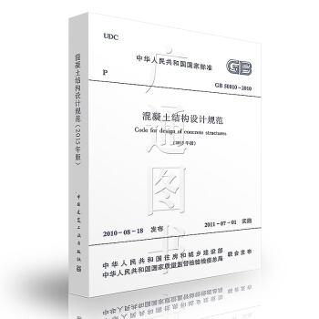 正版现货 GB50010-2010 混凝土结构设计规范 (2015年版) pdf epub mobi 电子书 下载