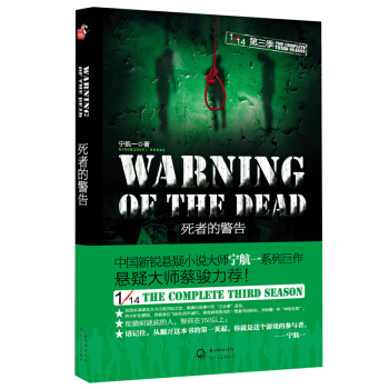 1/14第三季：死者的警告 pdf epub mobi 电子书 下载