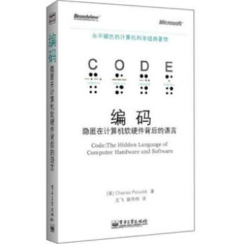 編碼：隱匿在計算機軟硬件背後的語言 [Code:The Hidden Language of Computer Hardware and Software] pdf epub mobi 電子書 下載
