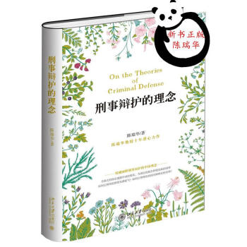 刑事辯護的理念 pdf epub mobi 電子書 下載
