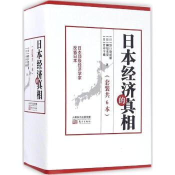 日本经济的真相 pdf epub mobi 电子书 下载