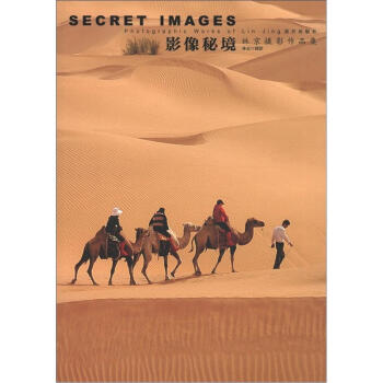 影像秘境：林京摄影作品集 [Photographic Works of Lin Jing] pdf epub mobi 电子书 下载