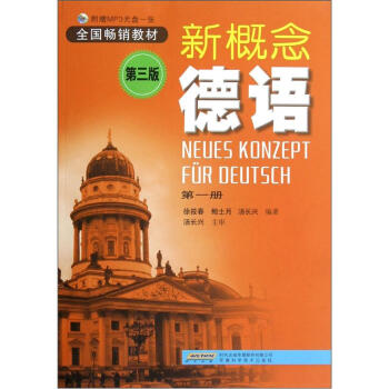 新概念德語.第1冊（第3版） pdf epub mobi 電子書 下載