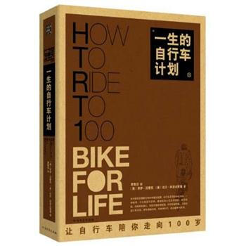 一生的自行车计划 pdf epub mobi 电子书 下载