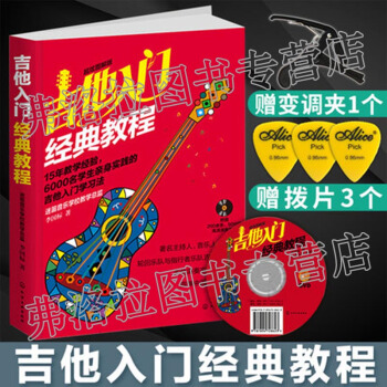 包郵 吉他入門經典教程 超炫圖解版 附光盤 吉他新手入門自學教程 吉他書 音樂愛好者讀物 pdf epub mobi 電子書 下載