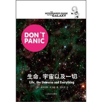 生命，宇宙以及一切 pdf epub mobi 電子書 下載