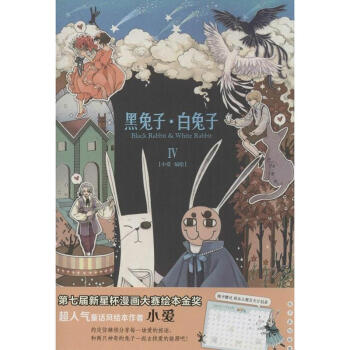黑兔子.白兔子(4)