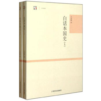 白话本国史（套装共2册） pdf epub mobi 电子书 下载