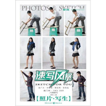 敲门砖: 速写风暴·速写风暴·人物速写（照片写生） pdf epub mobi 电子书 下载