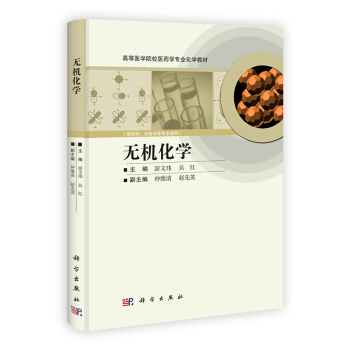 無機化學 pdf epub mobi 電子書 下載