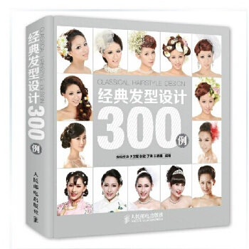 包郵經典發型設計300例 發型設計 化妝造型 新娘發型書 影樓化妝造型設計教程 化妝造型 pdf epub mobi 電子書 下載