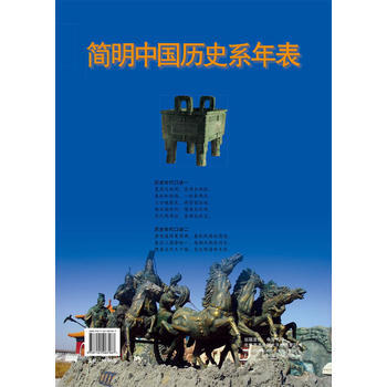 简明中国历史系年表 pdf epub mobi 电子书 下载