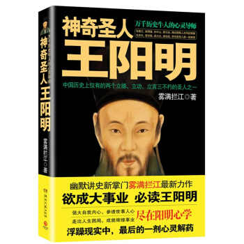 神奇聖人王陽明 霧滿攔江 pdf epub mobi 電子書 下載