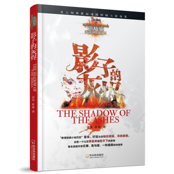 诡故事·推理悬疑小说志：影子的灰烬 pdf epub mobi 电子书 下载