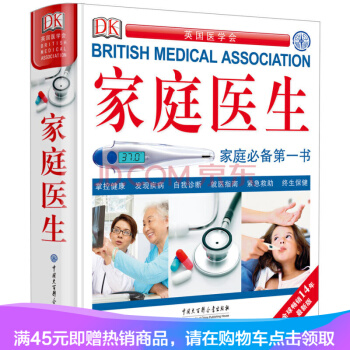 正版现货 DK家庭医生 精装 英国医学会 pdf epub mobi 电子书 下载