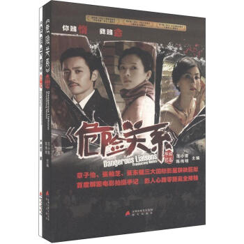 危險關係解密手記·劇本 pdf epub mobi 電子書 下載