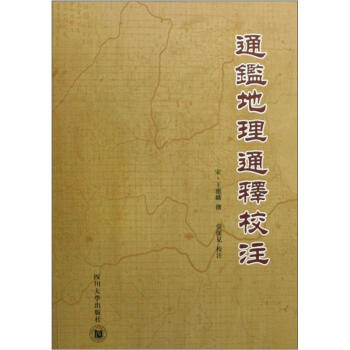 通鑒地理通釋校注 pdf epub mobi 電子書 下載