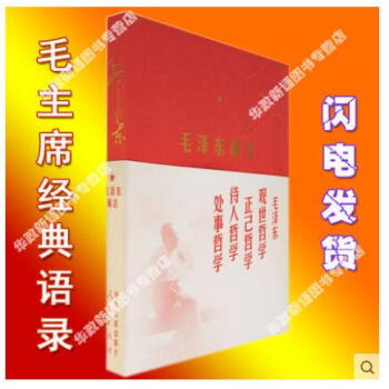正版现货 毛泽东箴言 人民出版社 定价36 2017年新版 毛主席语录毛泽东哲学 pdf epub mobi 电子书 下载