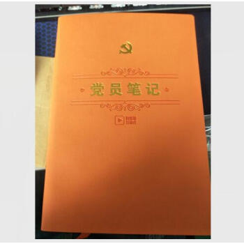 正版現貨 2018新版 黨員筆記本 融媒體互動式 32開 筆記本 黃色封皮精裝豪華版 pdf epub mobi 電子書 下載