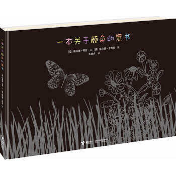 一本關於顔色的黑書 [7-10歲] pdf epub mobi 電子書 下載