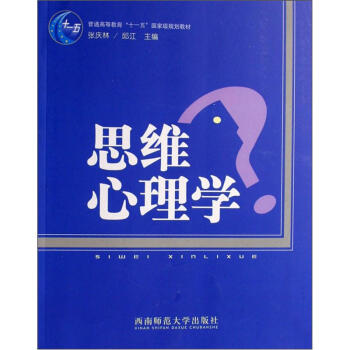 思维心理学 pdf epub mobi 电子书 下载