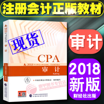 注册会计师2018教材 cpa注会教材审计 注会2018教材 pdf epub mobi 电子书 下载