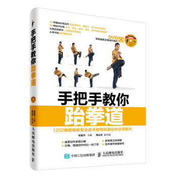 包郵 手把手教你跆拳道 附DVD光盤新手學跆拳道 跆拳道書籍 跆拳道視頻教程武術健身 pdf epub mobi 電子書 下載