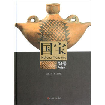 国宝：陶器卷 pdf epub mobi 电子书 下载