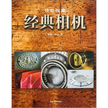 傳世收藏：經典相機 pdf epub mobi 電子書 下載