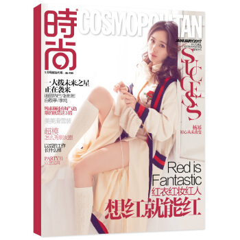 時尚COSMO 2017年1月刊 封麵楊冪 pdf epub mobi 電子書 下載