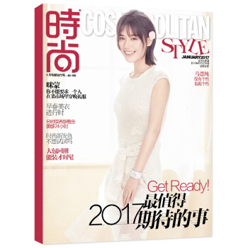时尚COSMO 2017年1月刊 封面马思纯 送马思纯巨幅海报 pdf epub mobi 电子书 下载