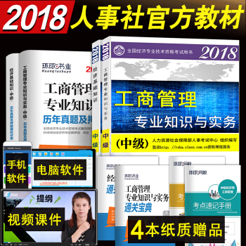 中級經濟師2018教材工商管理+真題試捲 經濟師考試用書+押題試捲 8本套 中國人事齣版社 pdf epub mobi 電子書 下載