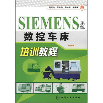 SIEMENS系统数控车床培训教程 pdf epub mobi 电子书 下载