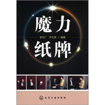 魔力纸牌 pdf epub mobi 电子书 下载