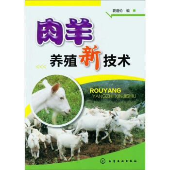 肉羊养殖新技术 pdf epub mobi 电子书 下载
