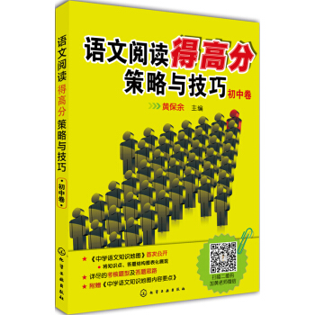 語文閱讀得高分策略與技巧（初中捲） pdf epub mobi 電子書 下載
