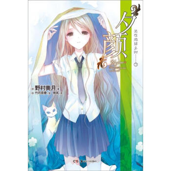 光在地球之时2：夕颜 pdf epub mobi 下载