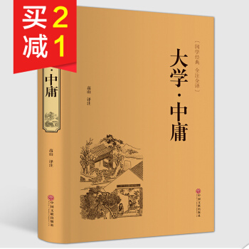 【精裝硬皮全本典藏】大學中庸 國學經典 大學中庸譯注全注全譯 國學經典四書五經哲學暢銷書籍 pdf epub mobi 電子書 下載