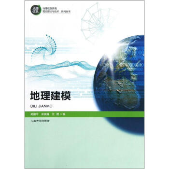 地理建模 pdf epub mobi 电子书 下载
