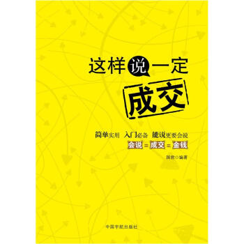 這樣說一定成交 pdf epub mobi 電子書 下載
