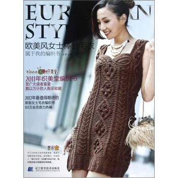 欧美风女士棒针毛衣：属于我的编织书 pdf epub mobi 电子书 下载