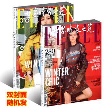 【新刊】elle世界时装之苑杂志2017年1月上 封面唐嫣 温暖女汉子 pdf epub mobi 电子书 下载