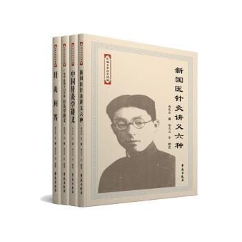 民国名家针灸讲稿(共4本)针灸问答+中国针灸学讲义+新国医针灸讲义六种+针灸学讲义 pdf epub mobi 电子书 下载