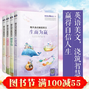 現貨每天讀點美麗英文4冊 生而為贏英漢對照雙語讀物 中英文對照英語美文勵誌短文暢銷閱讀書籍 pdf epub mobi 電子書 下載